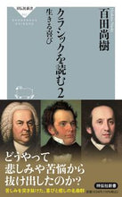 画像をギャラリービューアに読み込む, #百田尚樹 #クラシックを読む２生きる喜び
