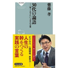 画像をギャラリービューアに読み込む, ３０代の論語－知っておきたい１００の言葉
