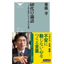 画像をギャラリービューアに読み込む, ６０代の論語－人生を豊かにする１００の言
