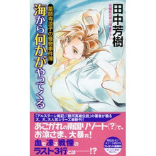 画像をギャラリービューアに読み込む, 海から何かがやってくる　薬師寺涼子の怪奇

