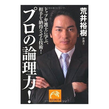 画像をギャラリービューアに読み込む, プロの論理力！　トップ弁護士に学ぶ、相手
