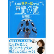画像をギャラリービューアに読み込む, 本当は戦争の歌だった童謡の謎
