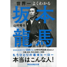 画像をギャラリービューアに読み込む, 世界一よくわかる坂本龍馬
