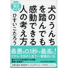 画像をギャラリービューアに読み込む, 犬のうんちを踏んでも感動できる人の考え方
