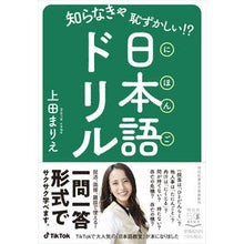 画像をギャラリービューアに読み込む, 知らなきゃ恥ずかしい！？日本語ドリル
