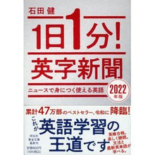 画像をギャラリービューアに読み込む, ’２２　１日１分！英字新聞
