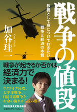 画像をギャラリービューアに読み込む, #加谷珪一 #戦争の値段
