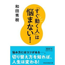 画像をギャラリービューアに読み込む, ＃和田秀樹 ＃「すぐ動く人」は悩まない！ ﾜﾀﾞﾋﾃﾞｷ 祥伝社 「すぐ動く人」は悩まない！(祥伝社黄金文庫Gわ4-10) (祥伝社黄金文庫 Gわ 4-10) : Hideki Wada “People who move quickly” don’t worry! :9784396318420
