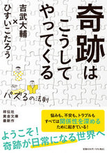 画像をギャラリービューアに読み込む, #吉武大輔 #奇跡はこうしてやってくる :9784396318437
