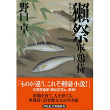 画像をギャラリービューアに読み込む, 獺祭　軍鶏侍 Takashi Noguchi
