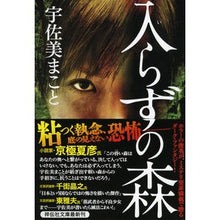 画像をギャラリービューアに読み込む, 入らずの森
