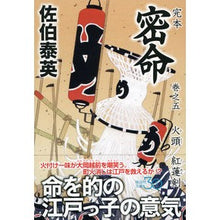画像をギャラリービューアに読み込む, 完本　密命　　　５　火頭紅蓮剣
