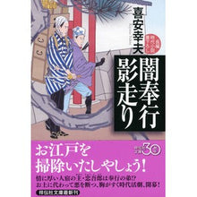 画像をギャラリービューアに読み込む, 闇奉行　影走り Yukio Kiyasu
