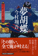 #ShogoImamura #YumeKochoUshūBoroTobigumi6 :9784396344481