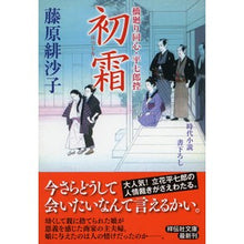 画像をギャラリービューアに読み込む, 初霜　橋廻り同心・平七郎控　　１３
