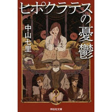 画像をギャラリービューアに読み込む, ヒポクラテスの憂鬱
