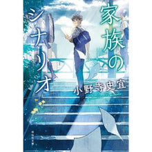 画像をギャラリービューアに読み込む, 家族のシナリオ
