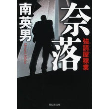 画像をギャラリービューアに読み込む, 奈落　強請屋稼業
