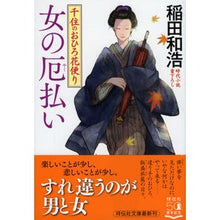 画像をギャラリービューアに読み込む, 女の厄払い　千住のおひろ花便り

