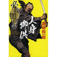 画像をギャラリービューアに読み込む, 必殺闇同心　　　２　新装版　人身御供
