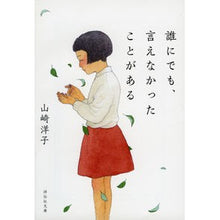 画像をギャラリービューアに読み込む, 誰にでも、言えなかったことがある
