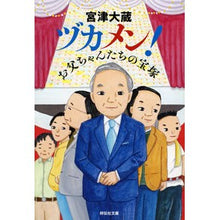 画像をギャラリービューアに読み込む, ヅカメン！お父ちゃんたちの宝塚
