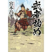 画像をギャラリービューアに読み込む, 武者始め Miyamotomasataka Musha beginning
