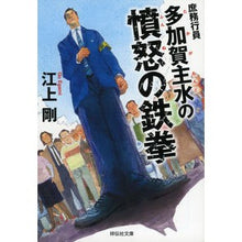 画像をギャラリービューアに読み込む, 庶務行員　多加賀主水の憤怒の鉄拳
