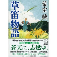 画像をギャラリービューアに読み込む, 草笛物語 Rin Hamuro
