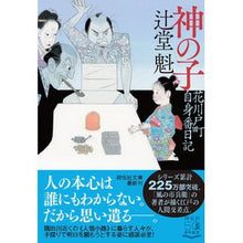 画像をギャラリービューアに読み込む, 神の子　花川戸町自身番日記
