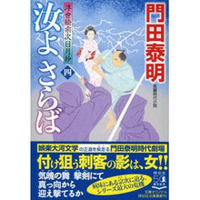 画像をギャラリービューアに読み込む, 汝よさらば　　　４　浮世絵宗次日月抄
