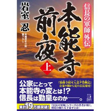 画像をギャラリービューアに読み込む, 信長の軍師外伝　本能寺前夜　上
