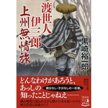 画像をギャラリービューアに読み込む, 渡世人伊三郎　上州無情旅
