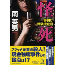 画像をギャラリービューアに読み込む, 怪死　警視庁武装捜査班
