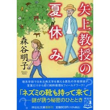 画像をギャラリービューアに読み込む, 矢上教授の夏休み
