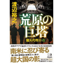 画像をギャラリービューアに読み込む, 荒原の巨塔　傭兵代理店・改 Hiroyuki Watanabe
