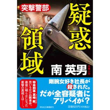 画像をギャラリービューアに読み込む, 疑惑領域　突撃警部
