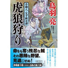 画像をギャラリービューアに読み込む, 虎狼狩り　介錯人・父子斬日譚　　　６
