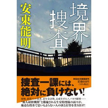 画像をギャラリービューアに読み込む, 境界捜査
