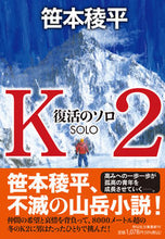 画像をギャラリービューアに読み込む, #笹本稜平 #Ｋ２復活のソロ
