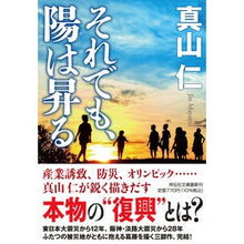 画像をギャラリービューアに読み込む, それでも、陽は昇る Hitoshi Mayama
