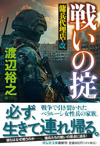 #渡辺裕之 #戦いの掟傭兵代理店・改