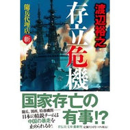 ＃渡辺裕之 : ワタナベヒロユキ : ●祥伝社 : Watanabe Hiroyuki : 9784396351892