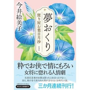 ＃今井絵美子 ｲﾏｲｴﾐｺ ●祥伝社 :9784396352080