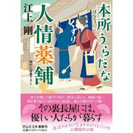 ＃江上剛 ｴｶﾞﾐｺﾞｳ ●祥伝社 :9784396352141