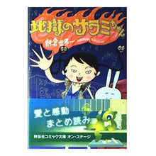 画像をギャラリービューアに読み込む, 地獄のサラミちゃん
