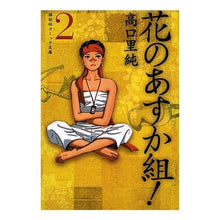 画像をギャラリービューアに読み込む, 花のあすか組！　　　２
