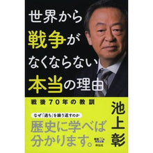 画像をギャラリービューアに読み込む, 世界から戦争がなくならない本当の理由
