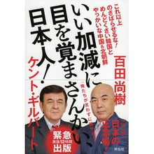 画像をギャラリービューアに読み込む, いい加減に目を覚まさんかい、日本人！
