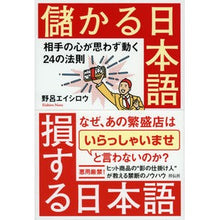画像をギャラリービューアに読み込む, 儲かる日本語損する日本語－相手の心が思わ
